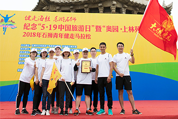 大德康元倾情赞助2018石狮青年健走马拉松活动