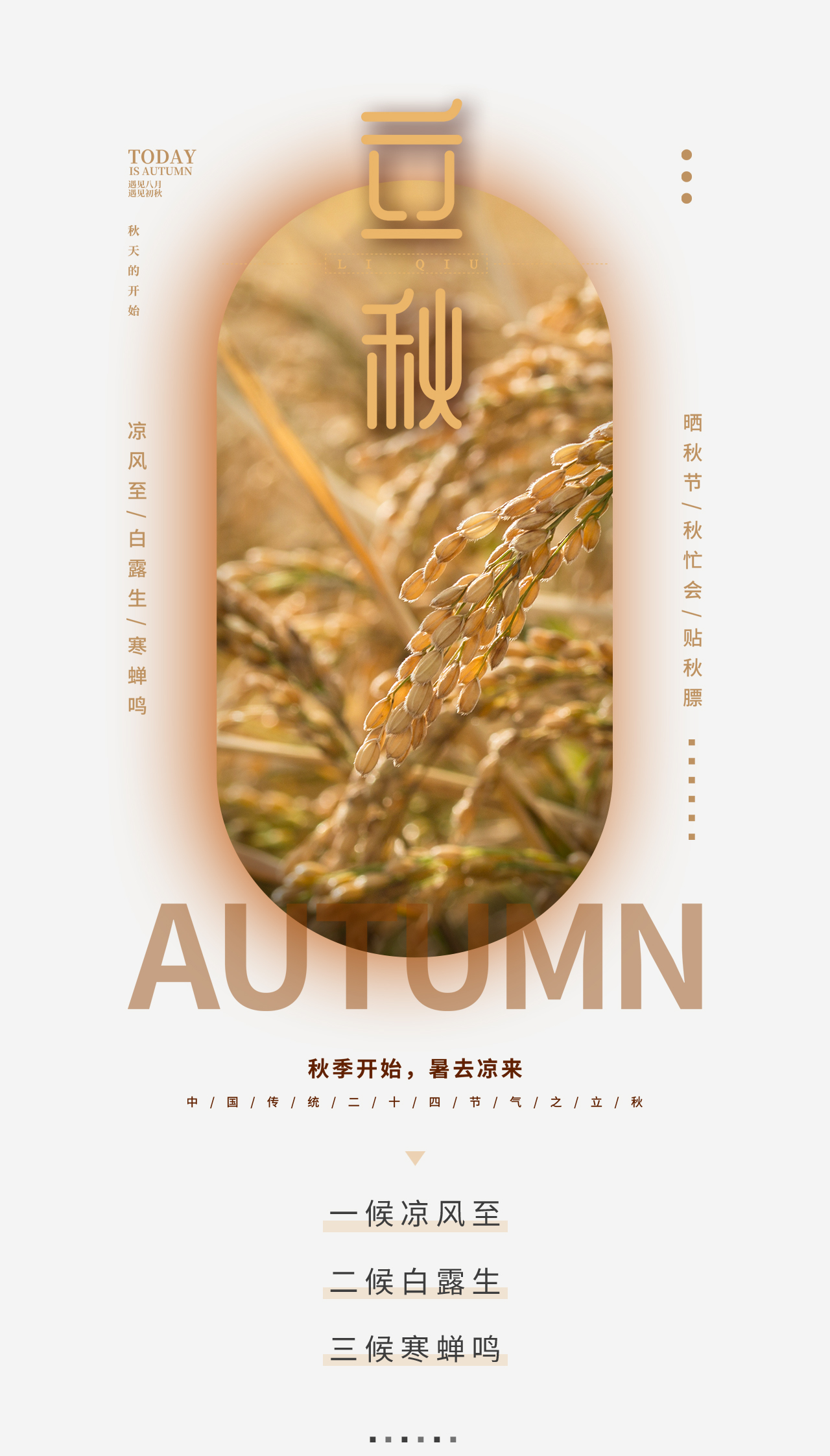立秋_01.jpg