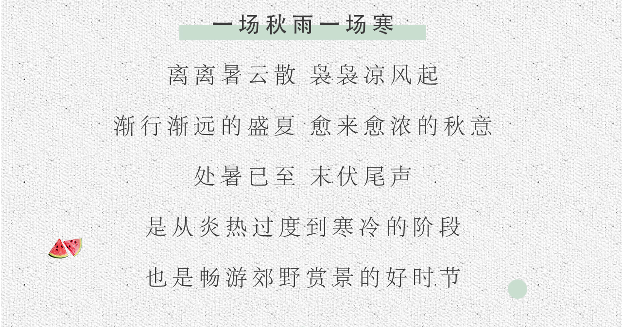 处暑_04.jpg