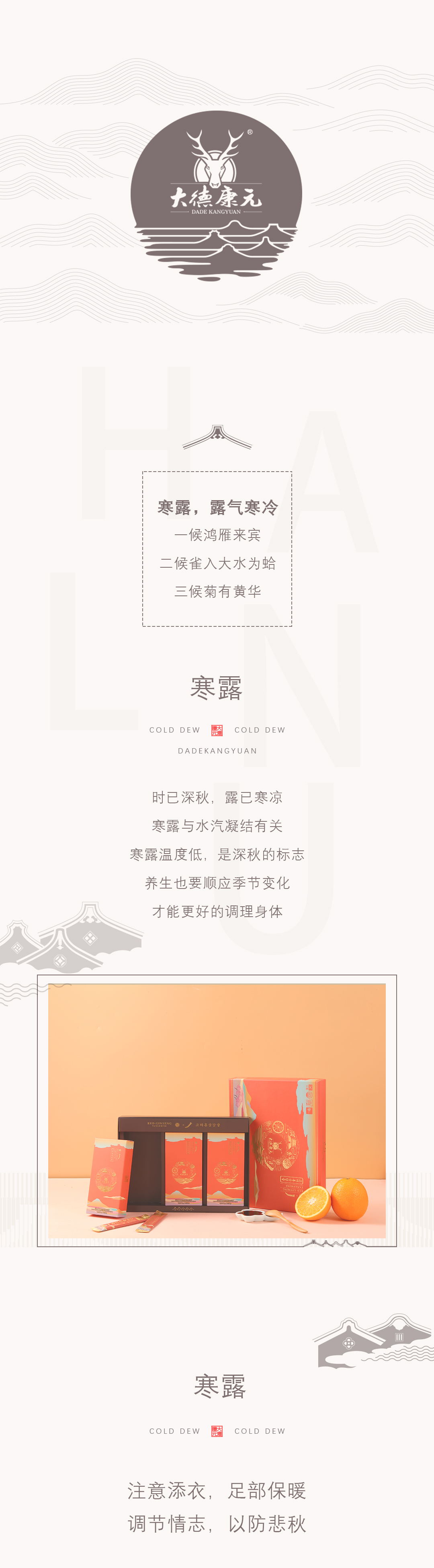 寒露_01.jpg