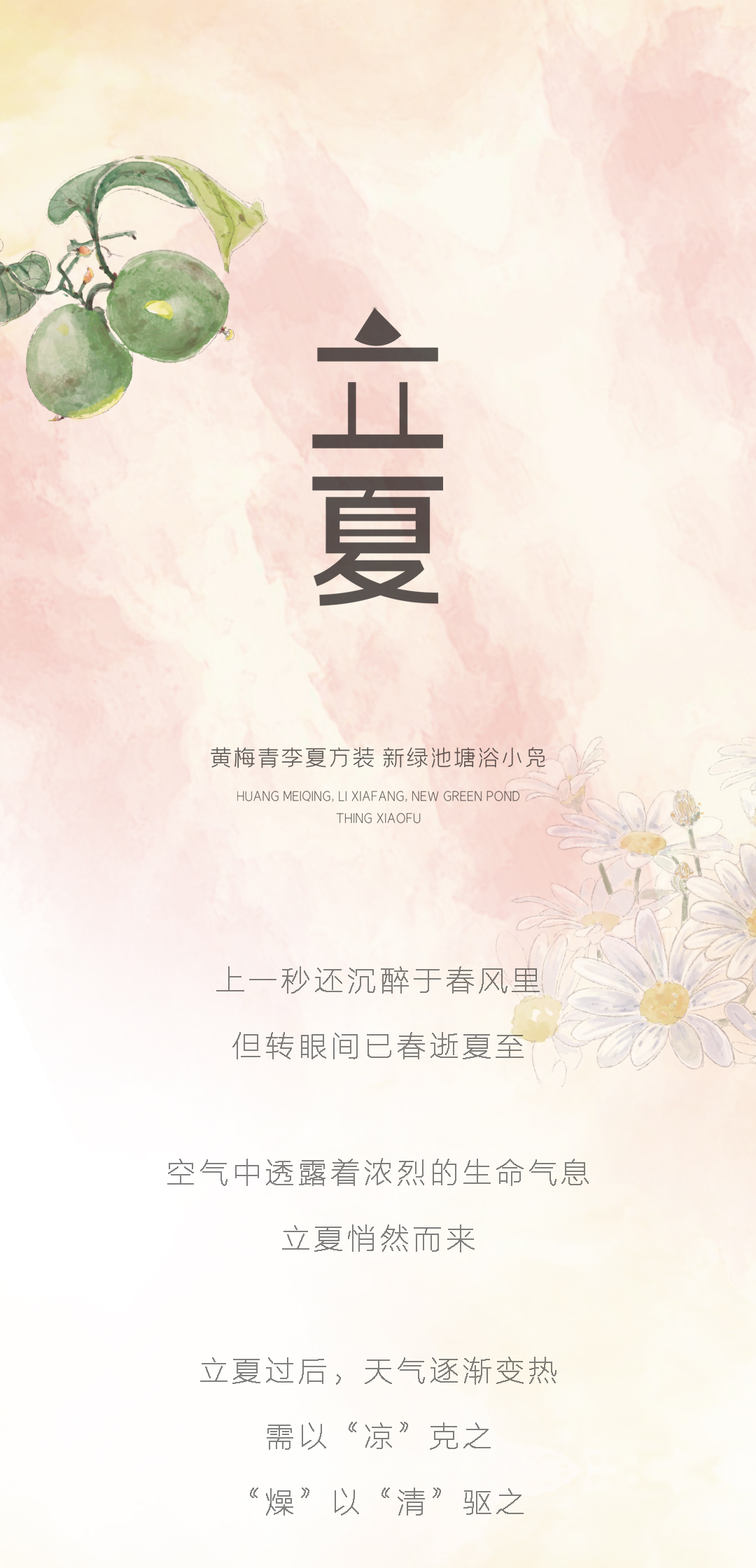 立夏_01.jpg