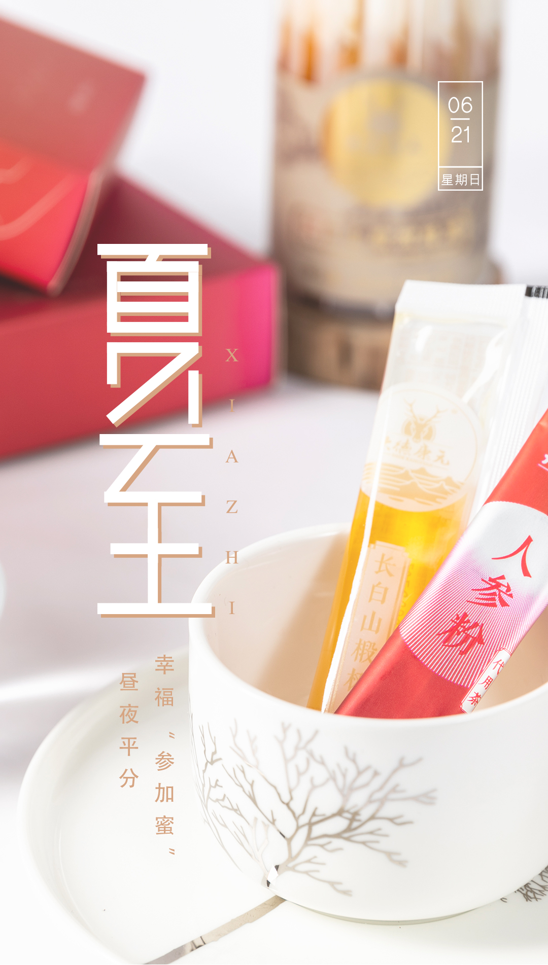 夏至推文_01.jpg