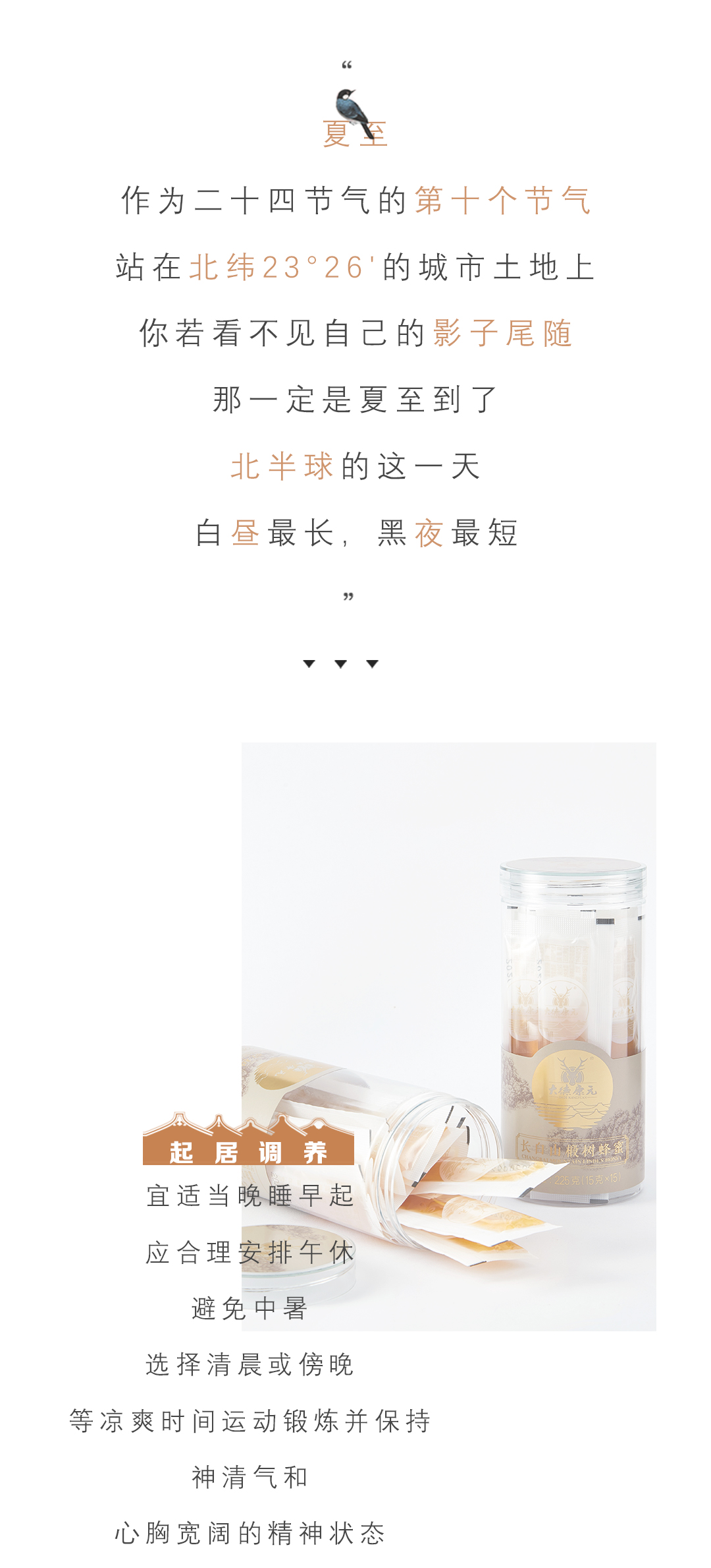 夏至推文_02.jpg