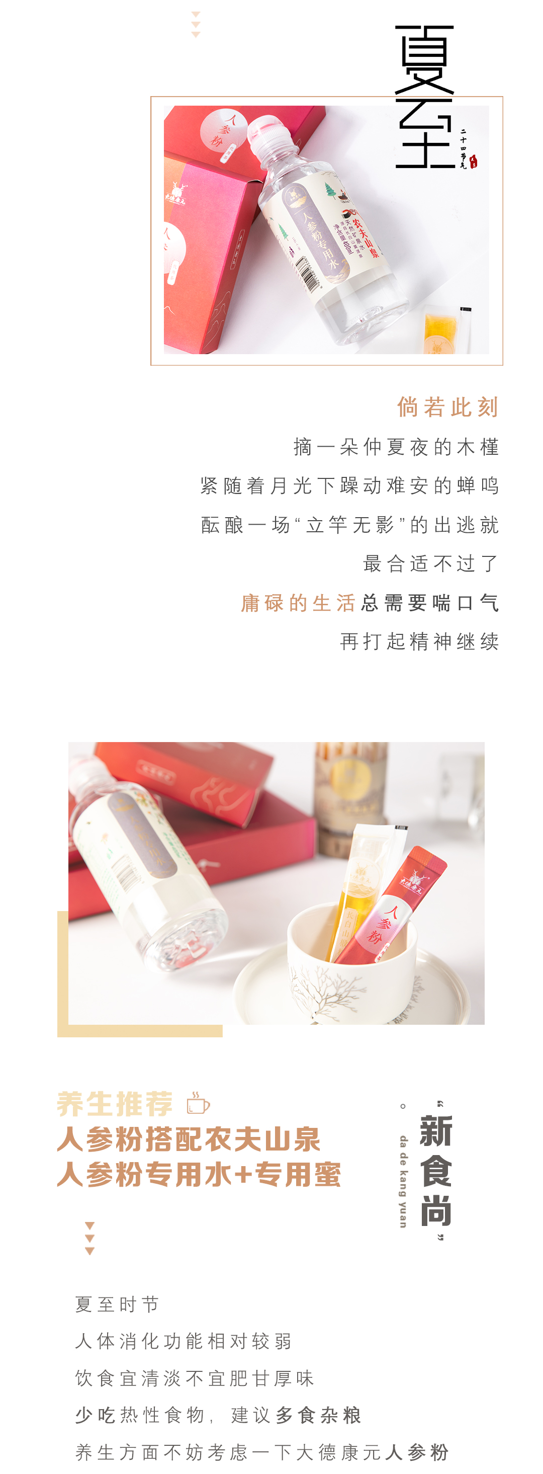 夏至推文_03.jpg
