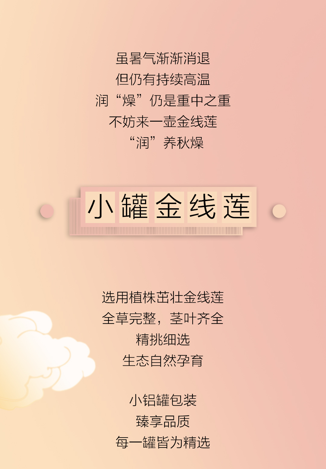 处暑推文_03.jpg