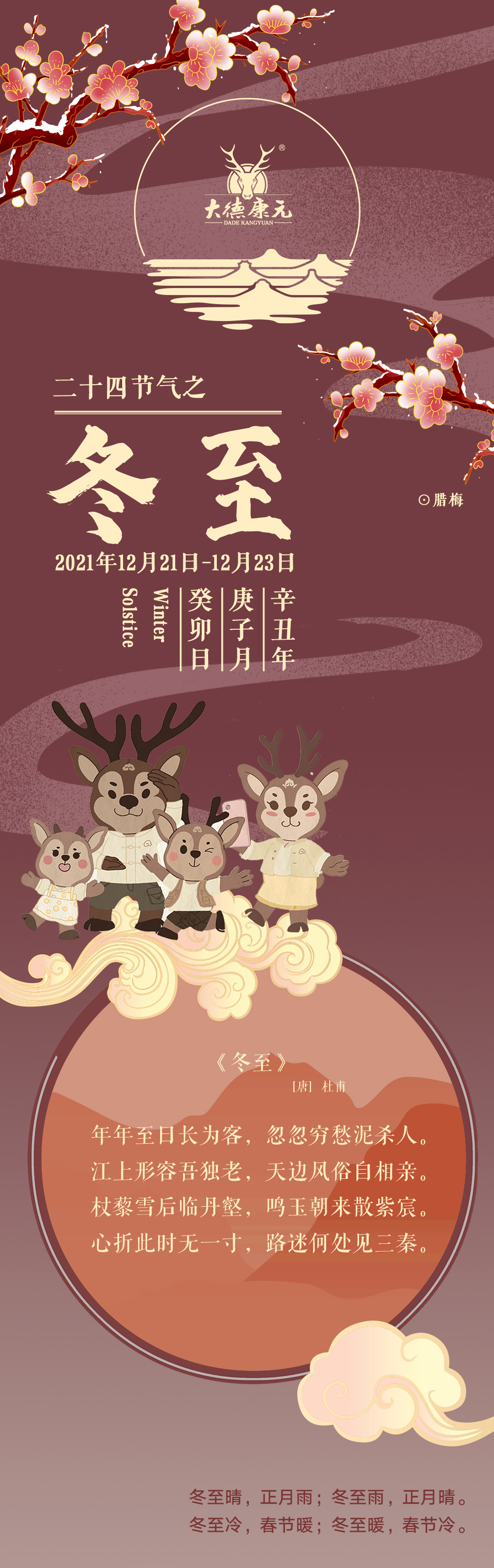 22冬至_01.jpg