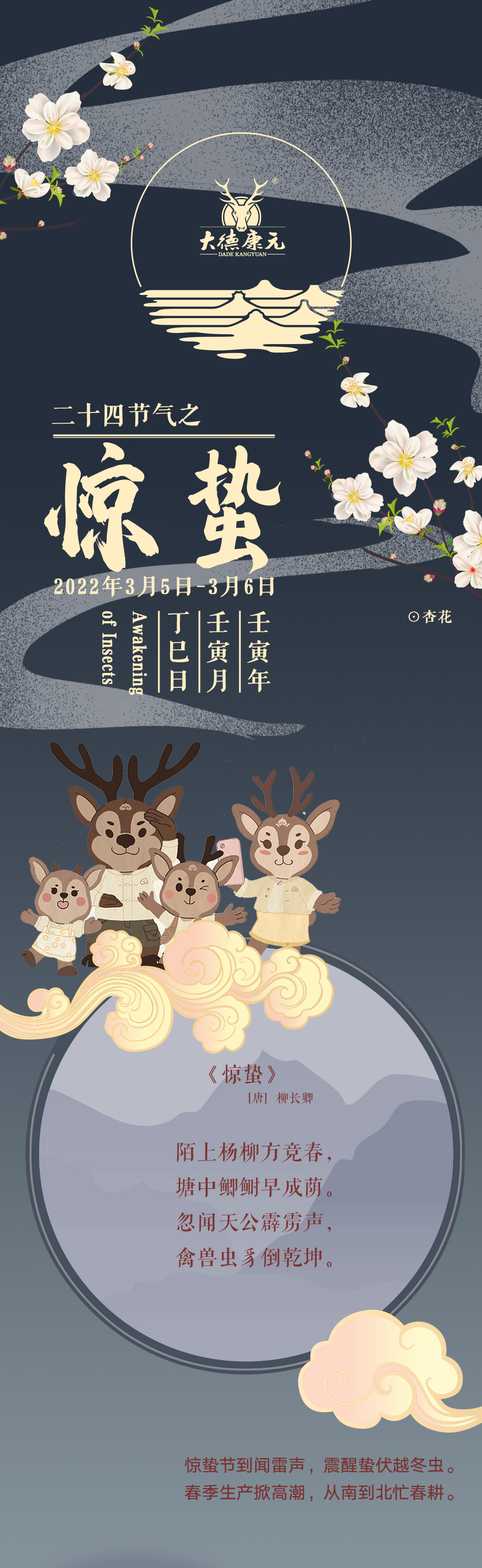 03惊蛰_01.jpg