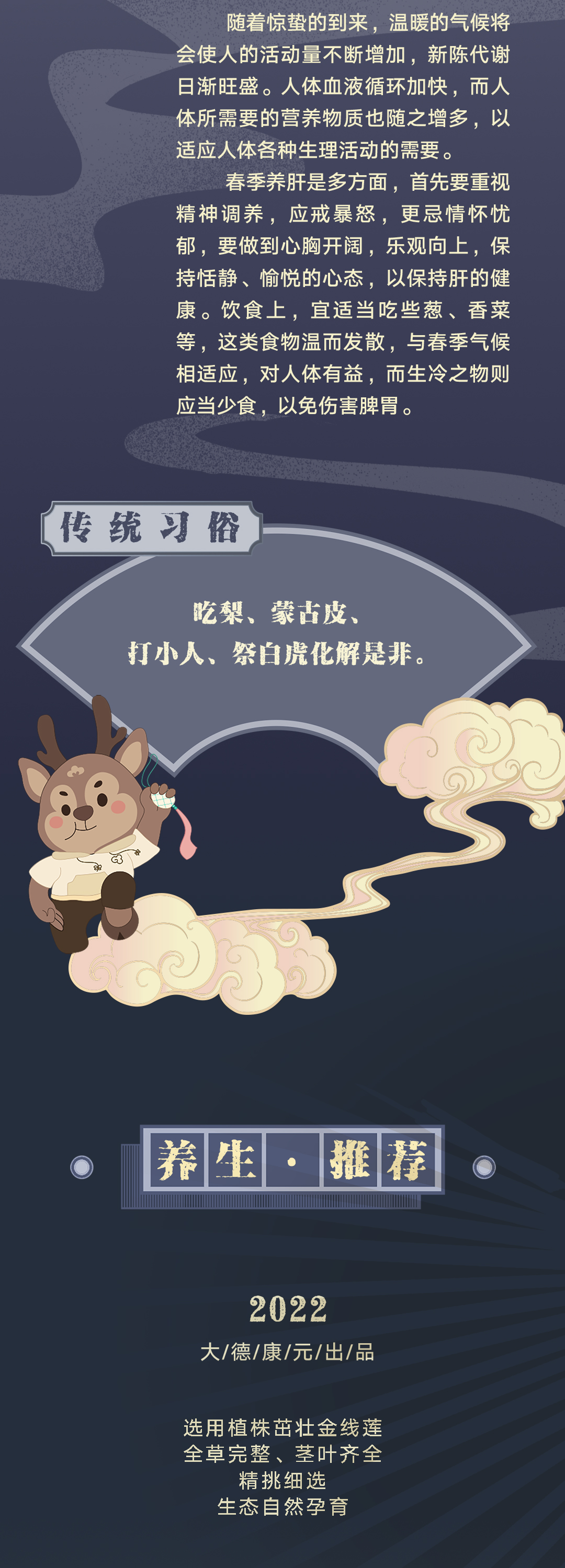 03惊蛰_03.jpg